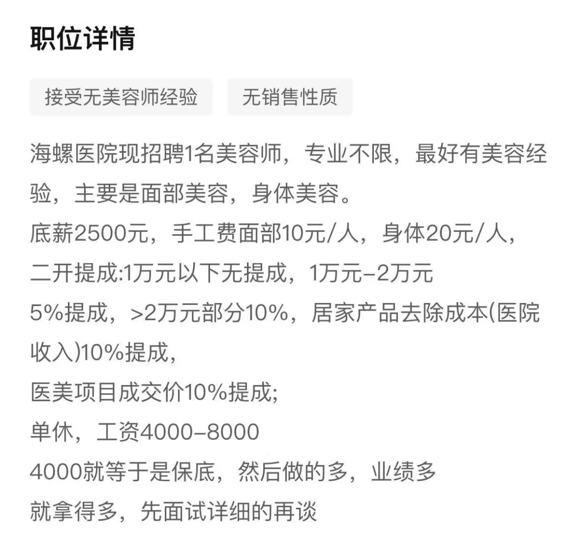 海螺医院招聘美容师，接受无经验