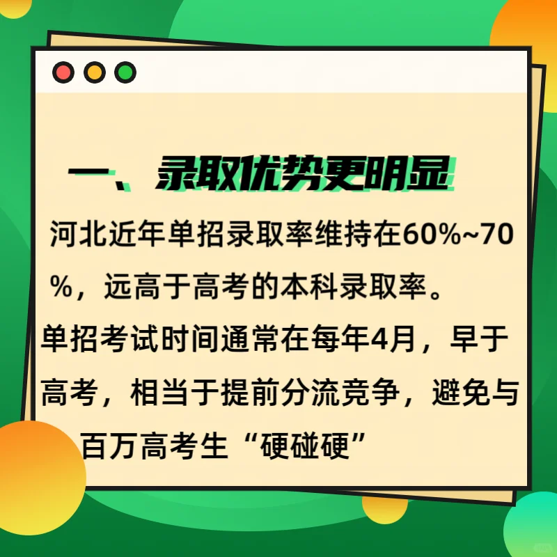 2026年了,为什么要走单招?