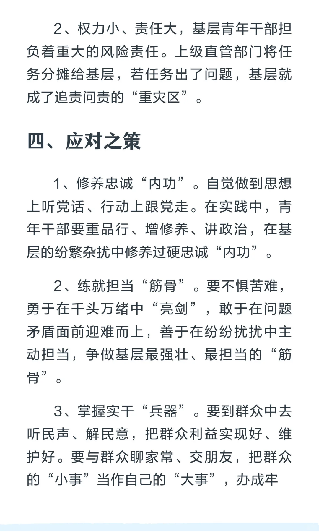下基层很可能是今年的面试热点