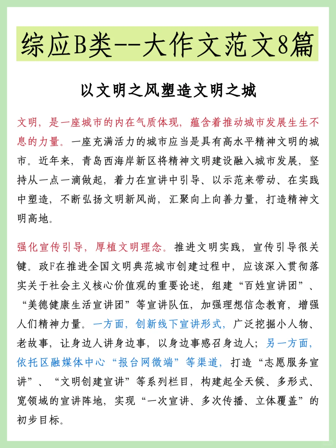 提醒一下，事业编综应B类觉得来不及的人