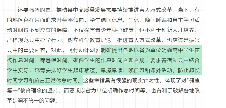 高中双休的风又要刮了吗？