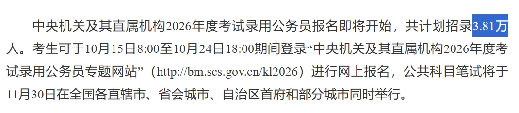 26国考今年才招这么点人吗？