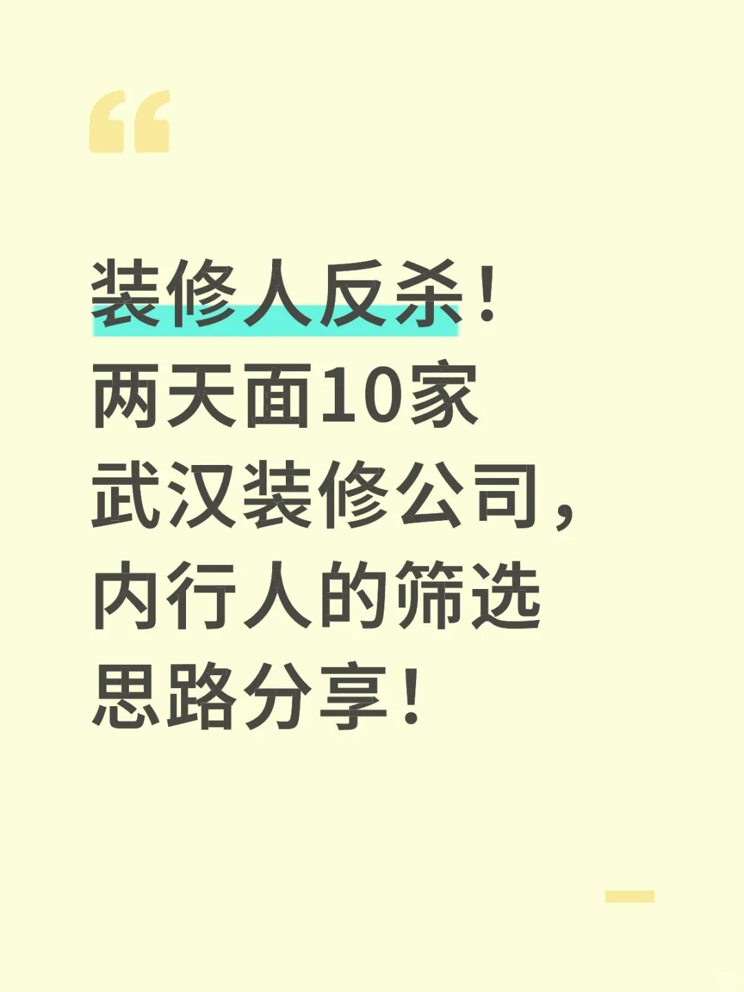 武汉装修已定，深圳归来前装修公司运营