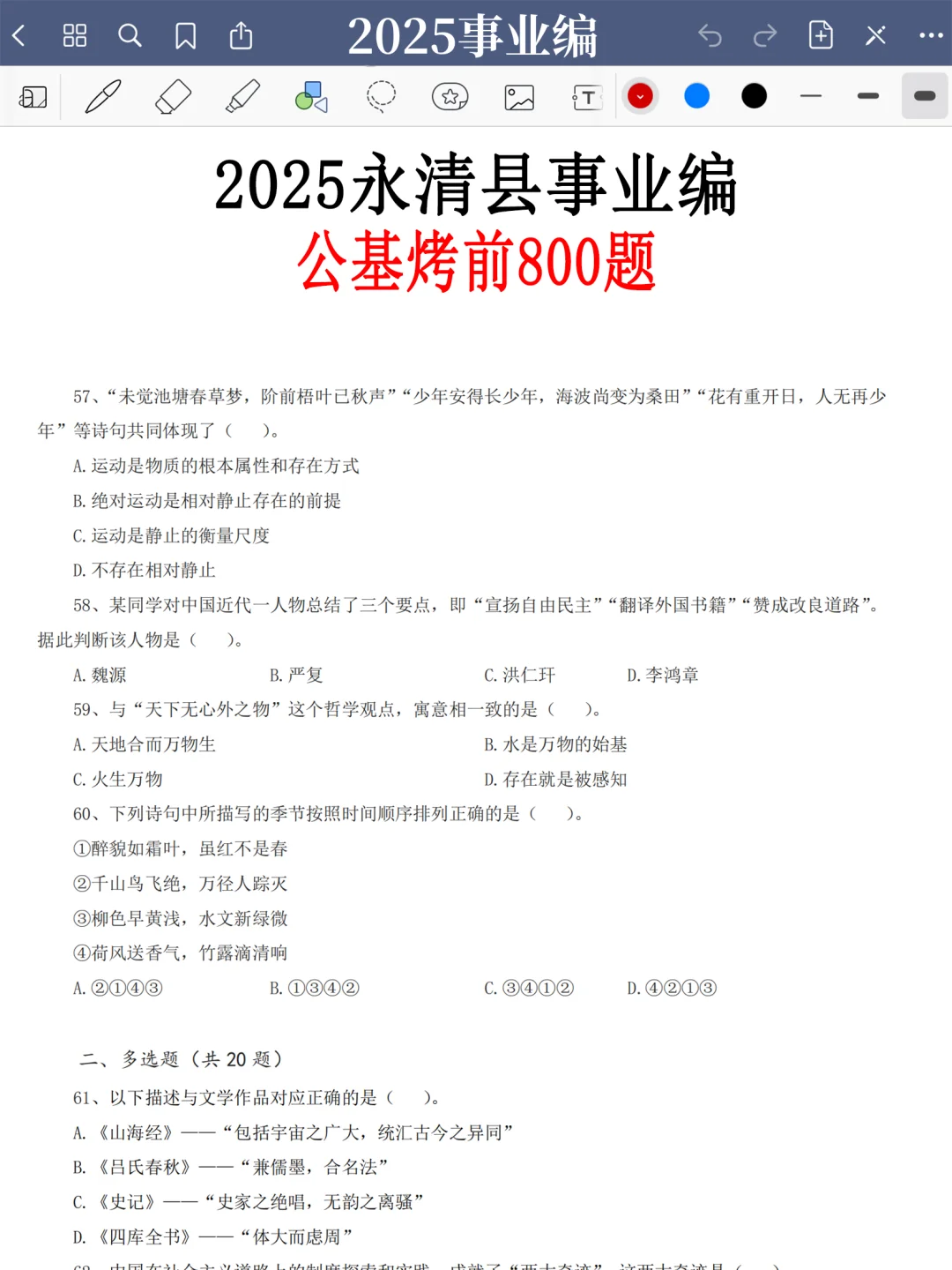 10.12永清县事业编，今年是蕞简单的一年