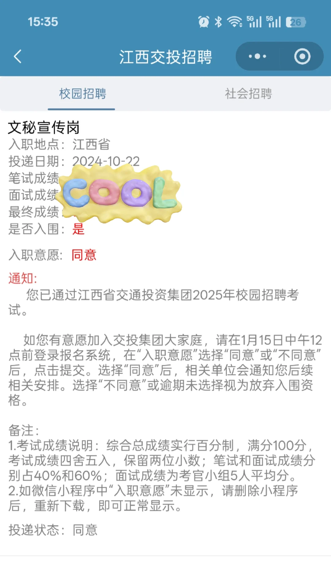 关于江西交投校招