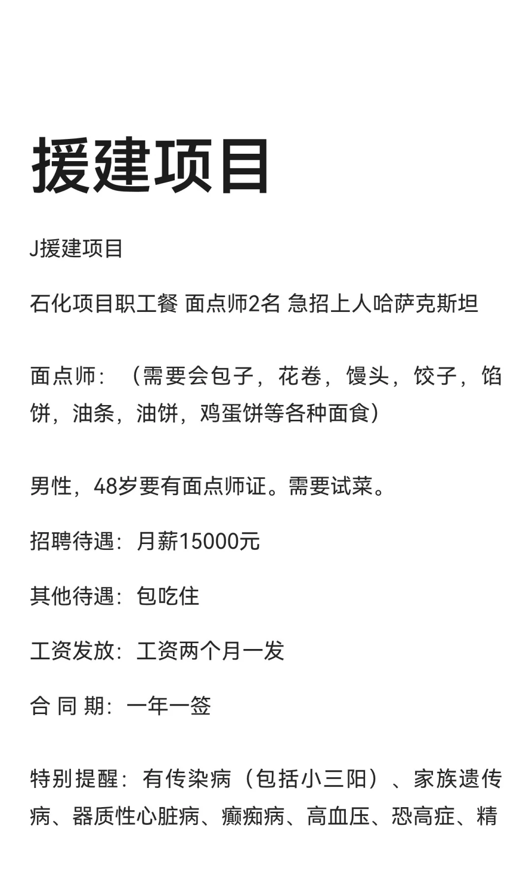 援建项目