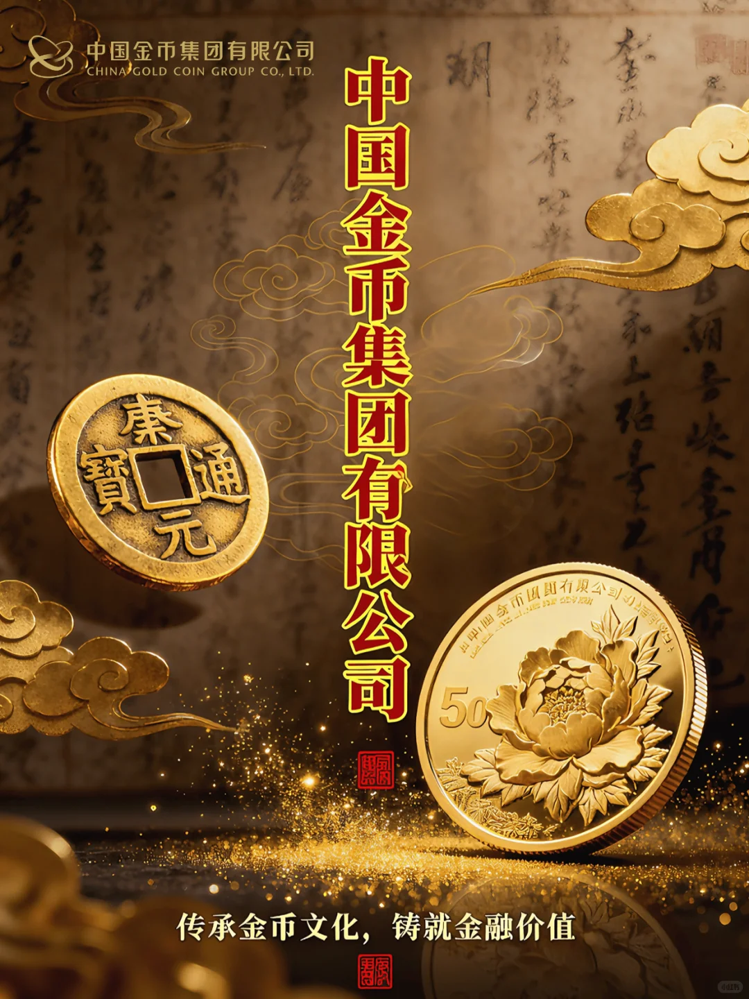 唯一国字头金币公司招人！