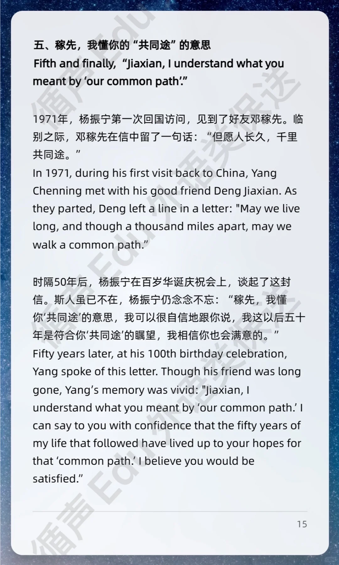 外语类保送必考题 | 五句话读懂杨振宁