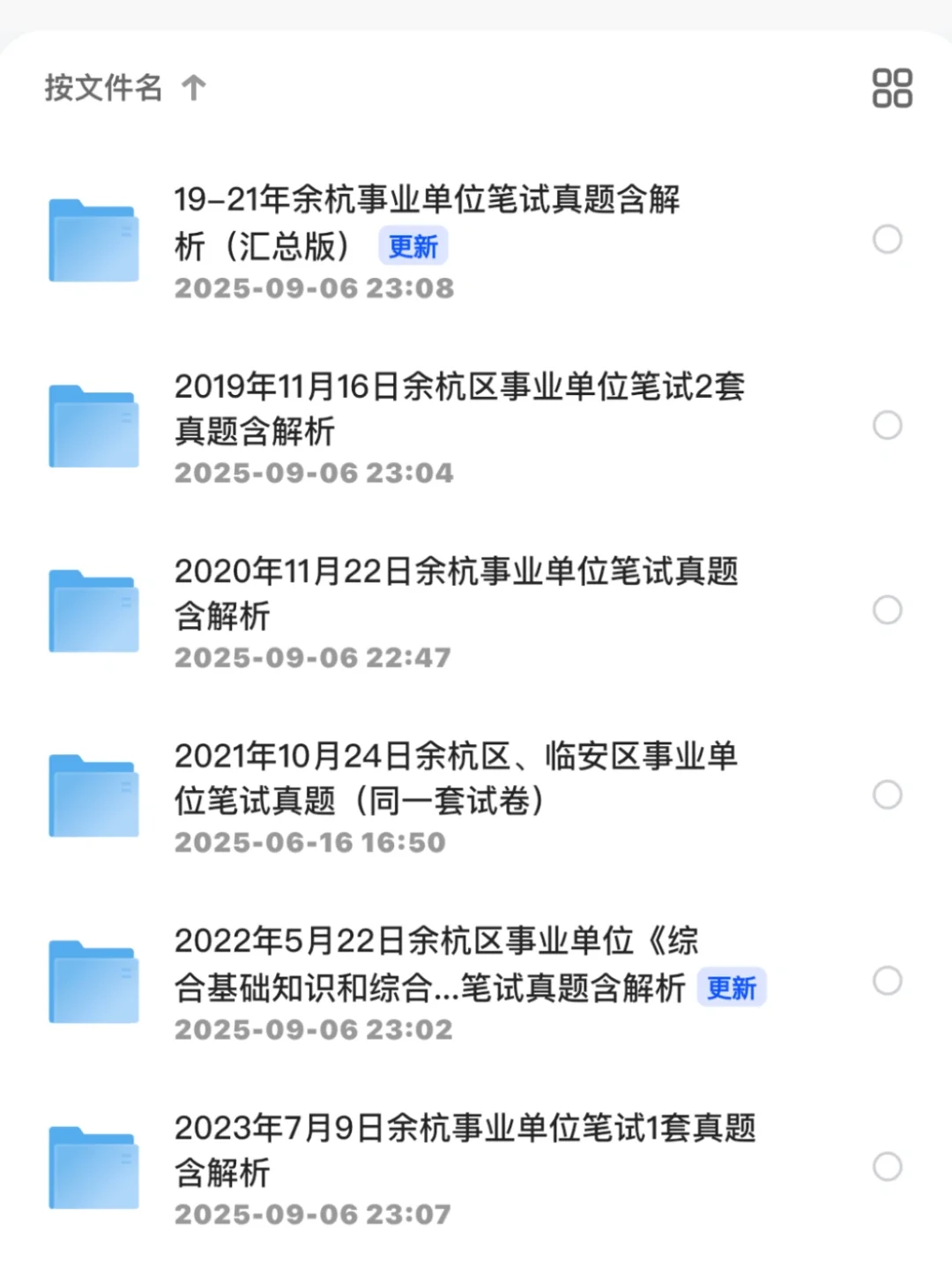 一次性看懂余杭事业编薪资、时间、要求、真题