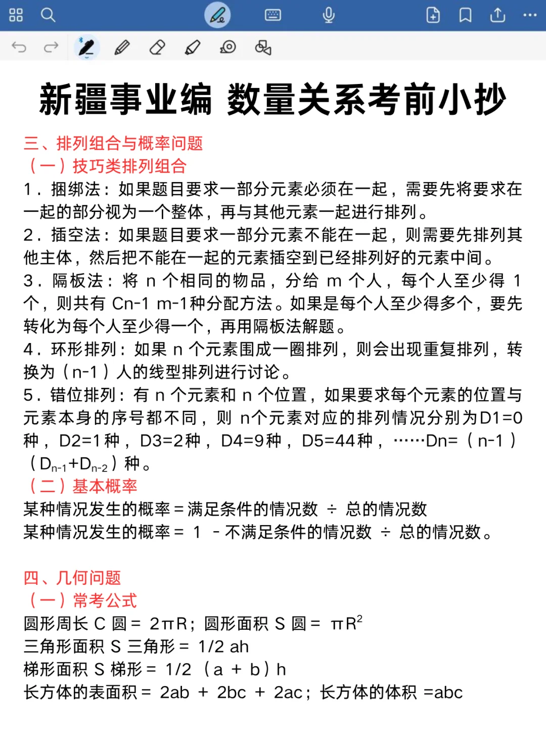 新疆事业编时政去年压中啦，不知道今年咋样