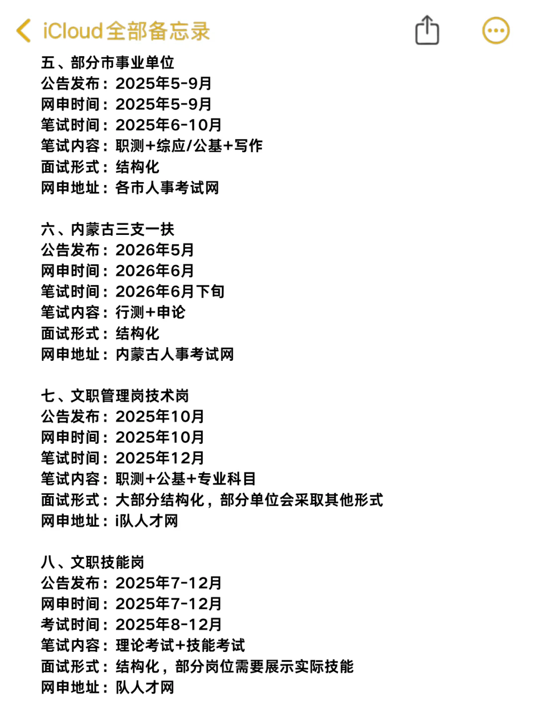 内蒙古的考生们，一定要刷到啊！！！