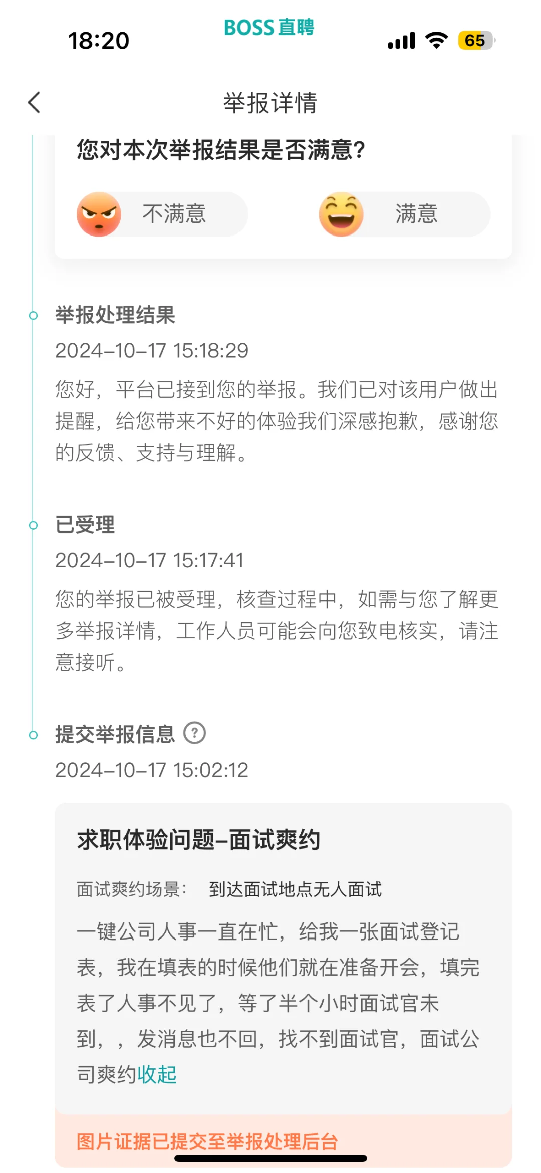 避雷！！😤这家公司懂不懂什么叫尊重人？
