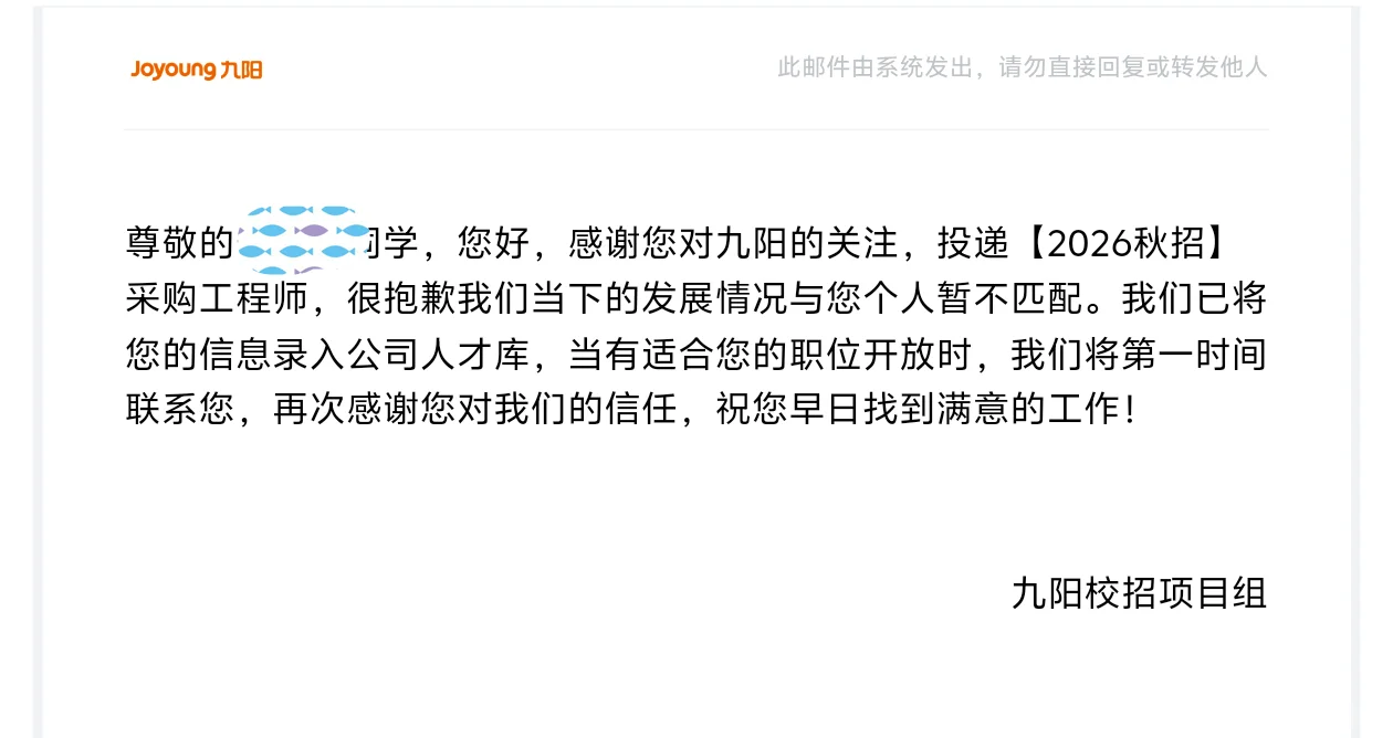 九阳秋招已挂