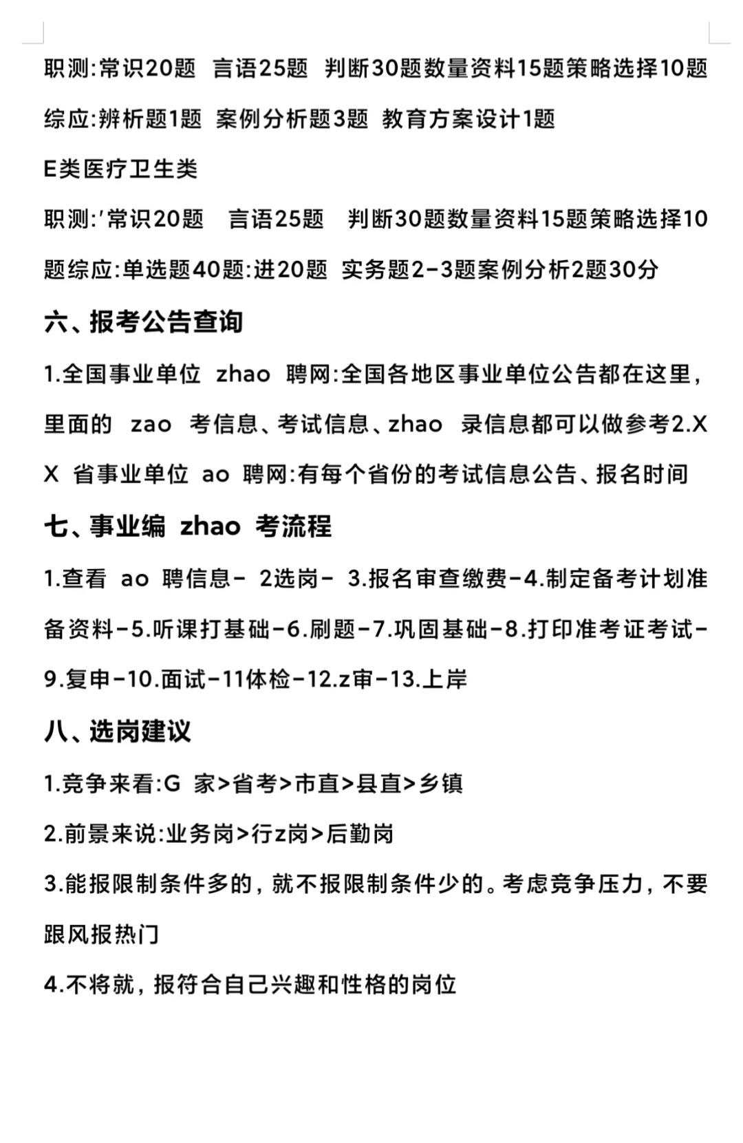 想考事业编的看过来☞