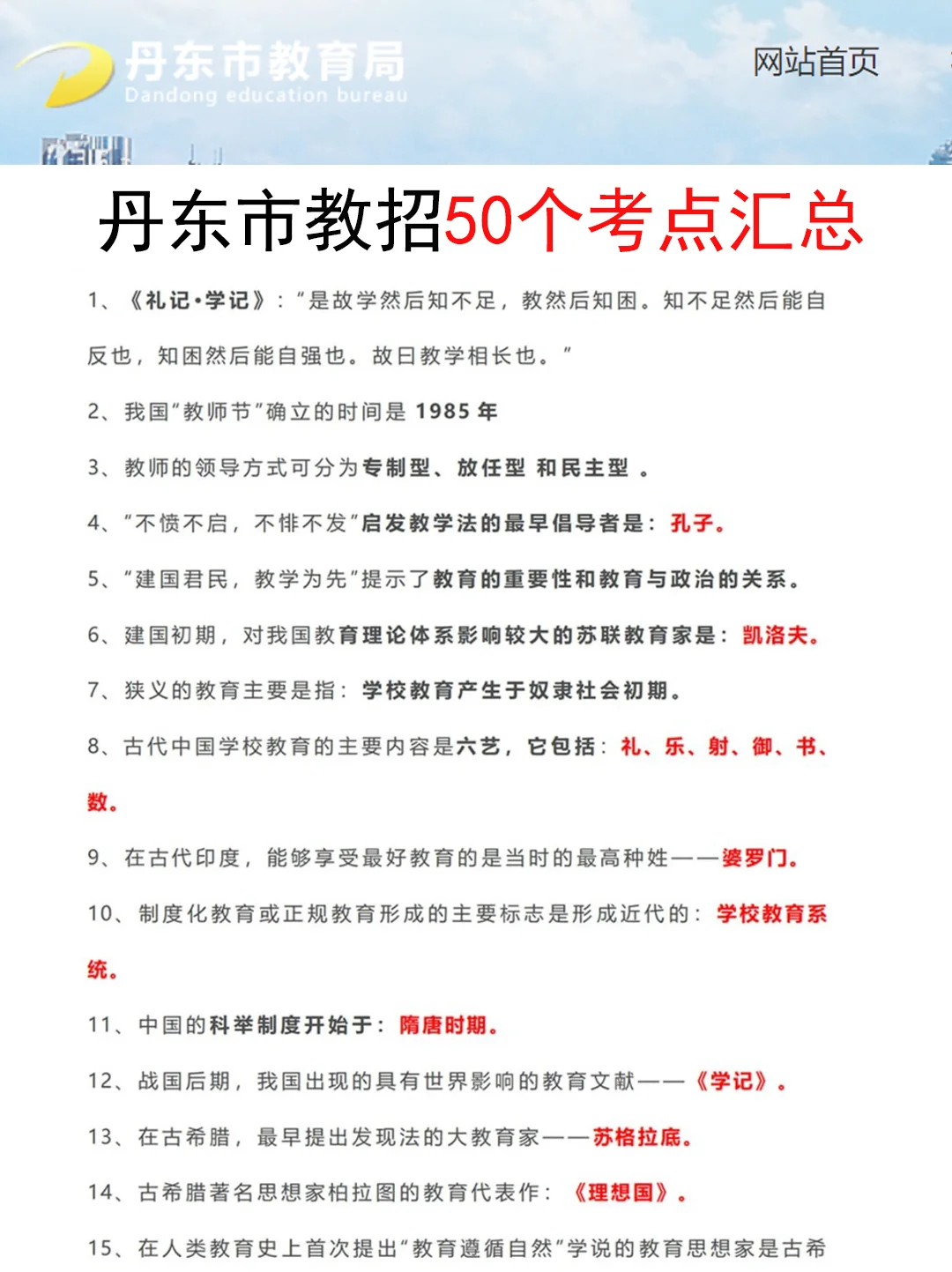 友情提示：25丹东市教招别裸考！背完保底85分