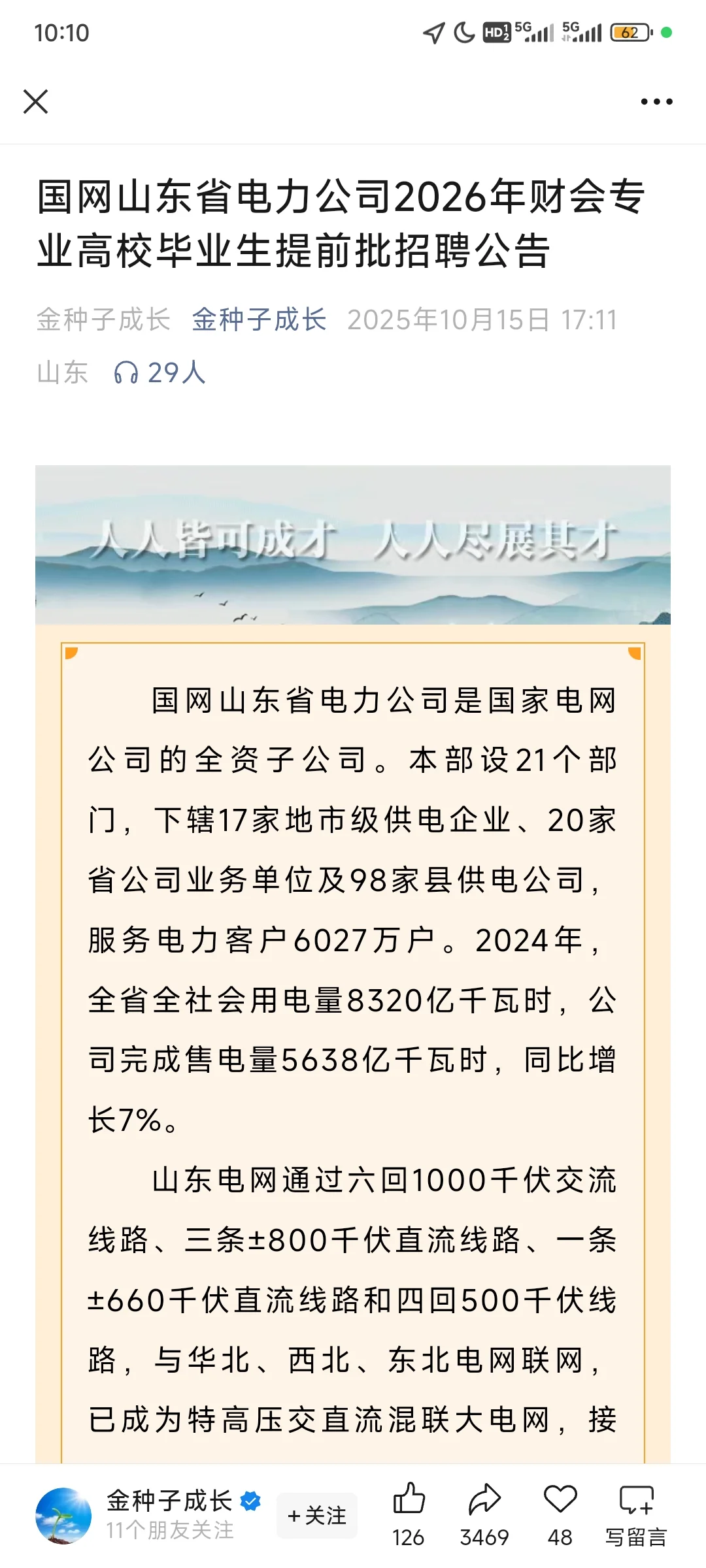 来看看招聘条件吧，专属财会类专业！
