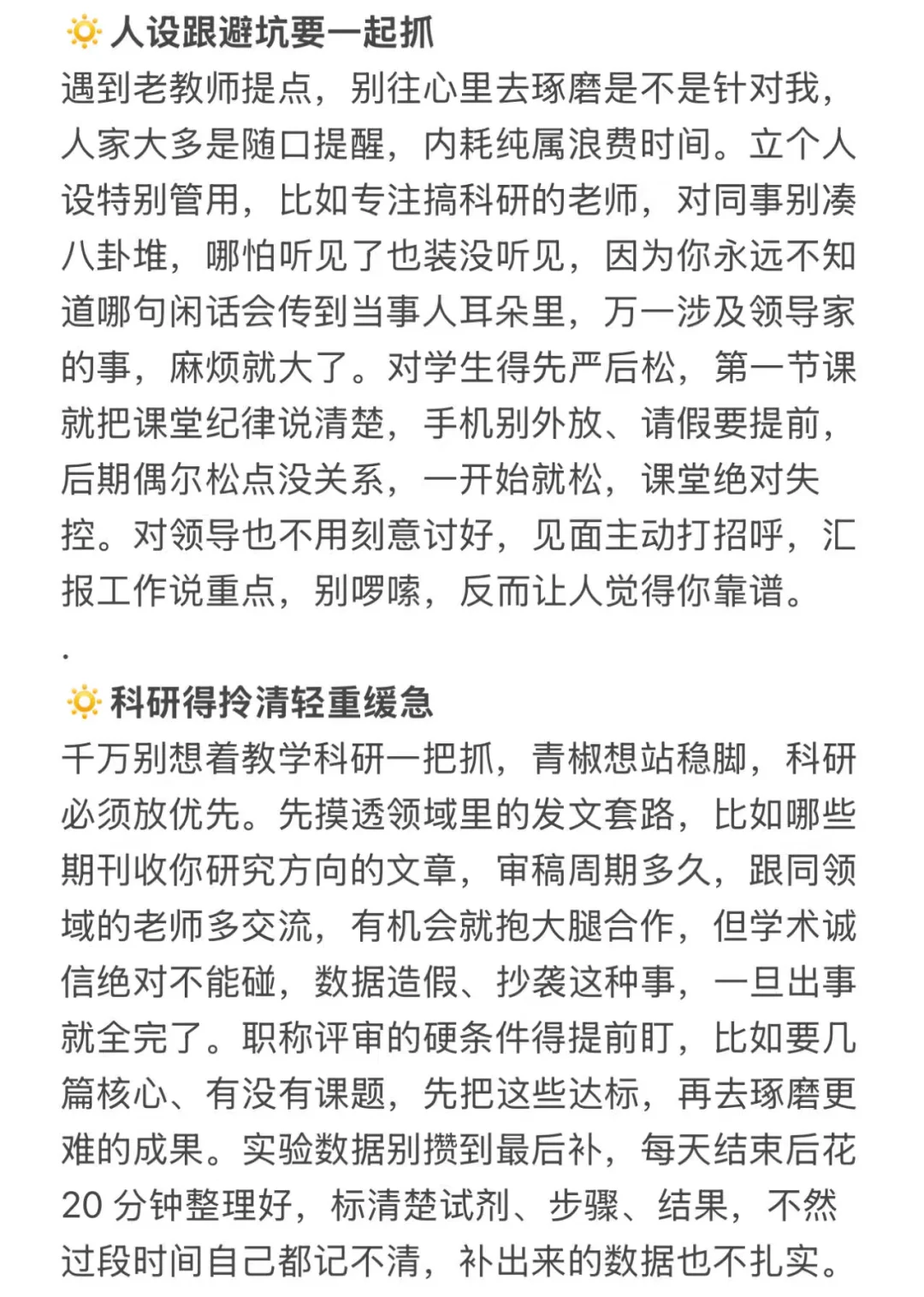 这在高校青椒圈，早就是心照不宣的潜规则了