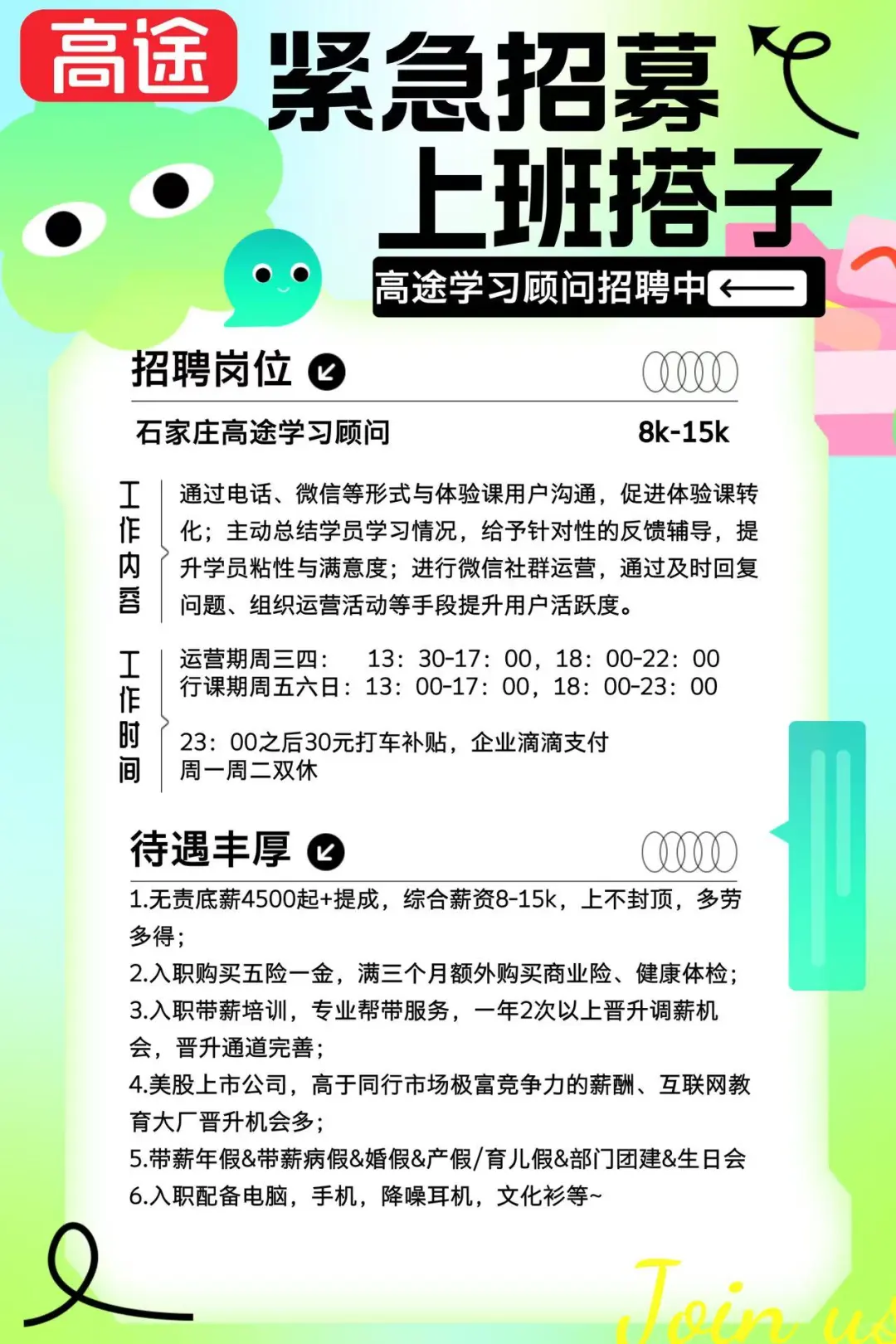机会难得！！！好工作等不得！！！