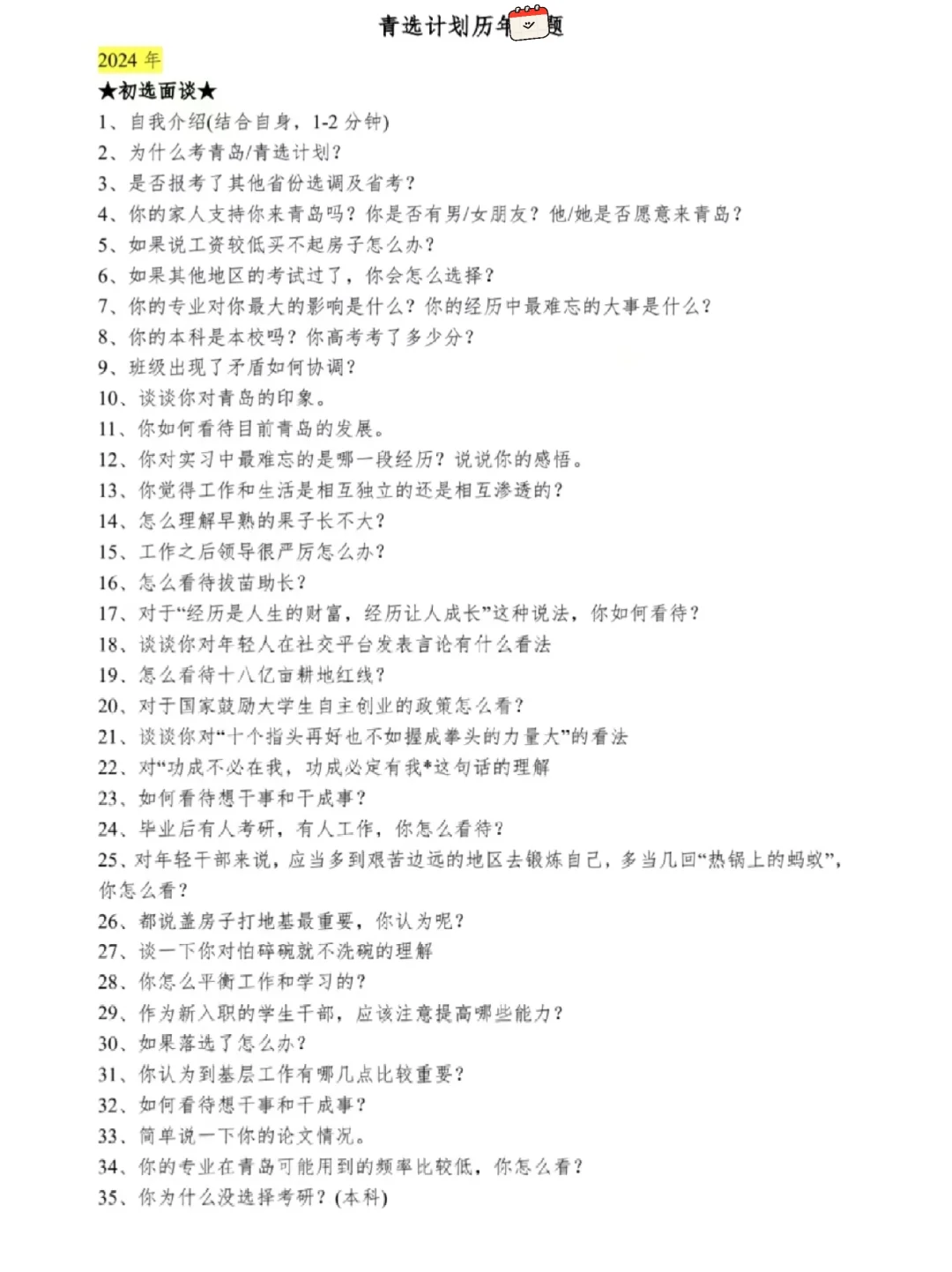 青选计划，无笔试，只面试！下半年冲
