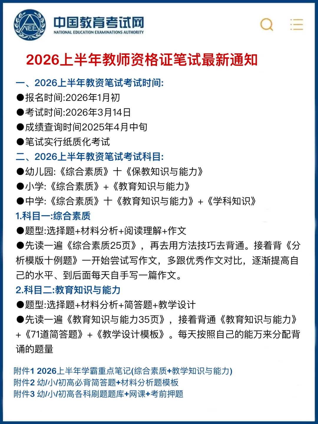 其实，教资笔试最先淘汰的就是信息闭塞的人