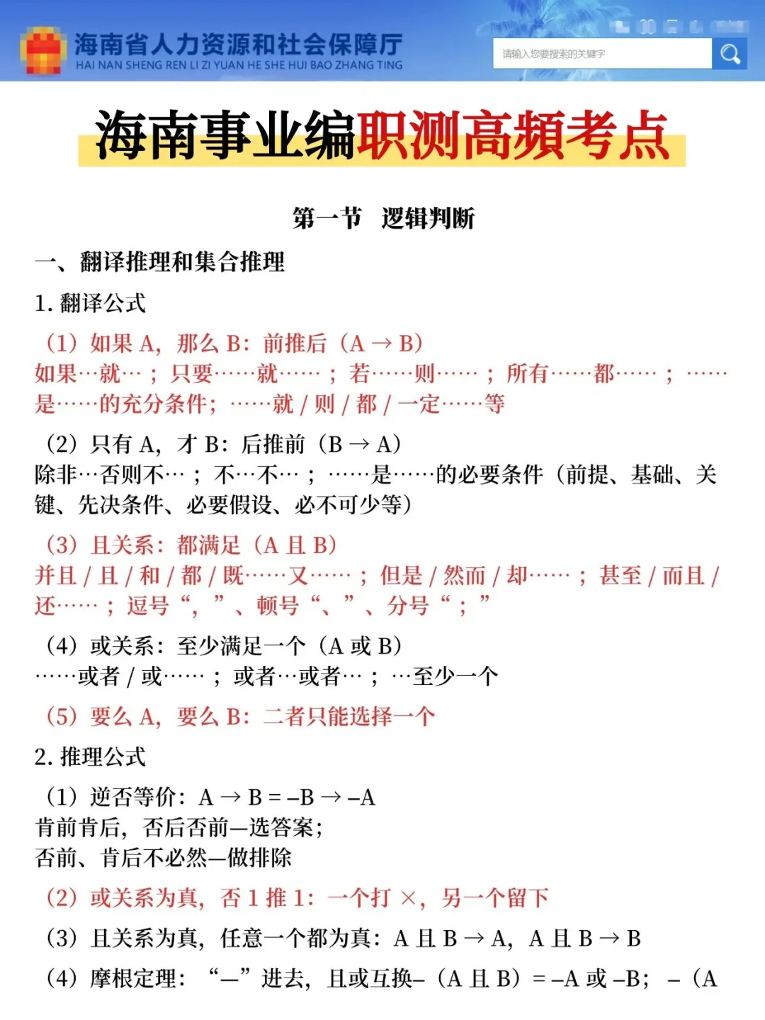 别裸考！10.25海南事业编就这9页纸，背完稳