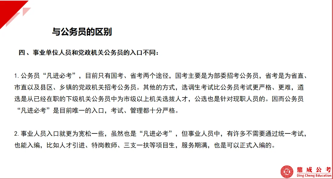 事业编与公务员的区别？