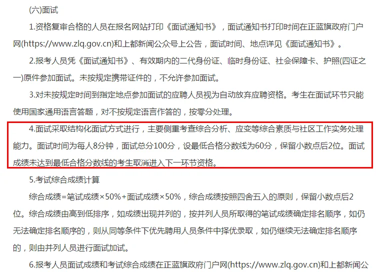 2025锡林郭勒正蓝旗招聘18名社区工作者公告