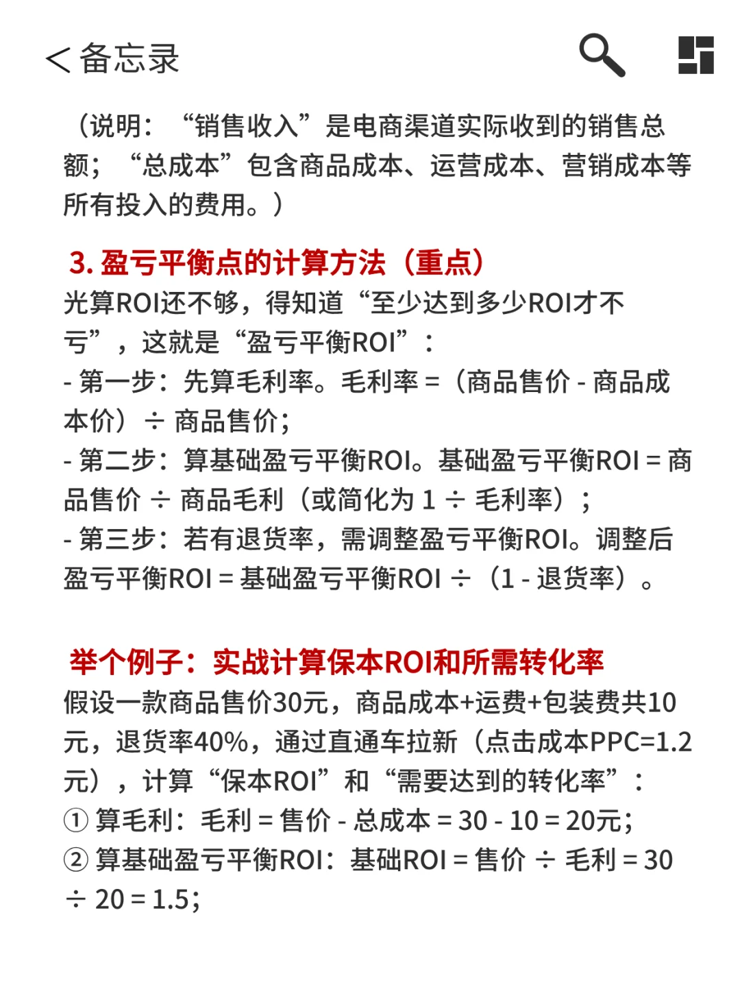 运营看过来，你知道GMV和ROI怎么算吗？