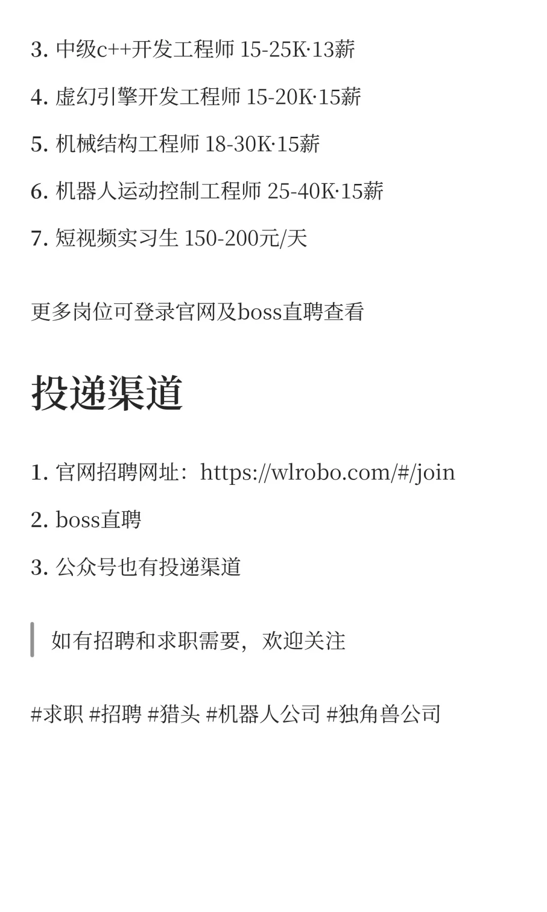 每日一家公司求职分析：西湖机器人