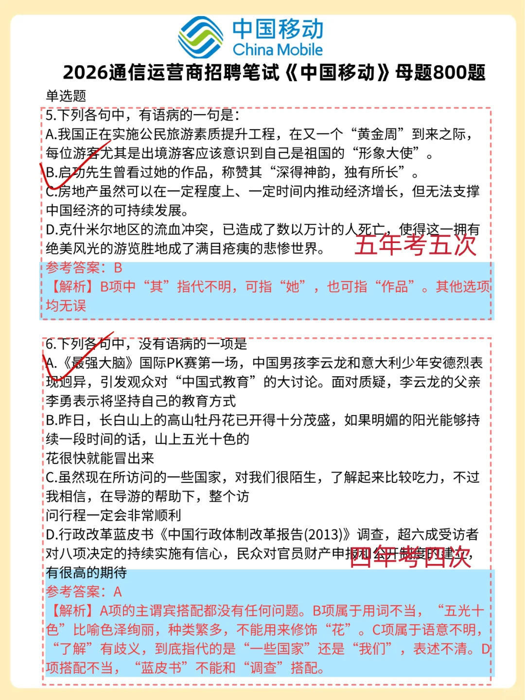 10.25的中国移动笔试不妨试着借鉴我的。