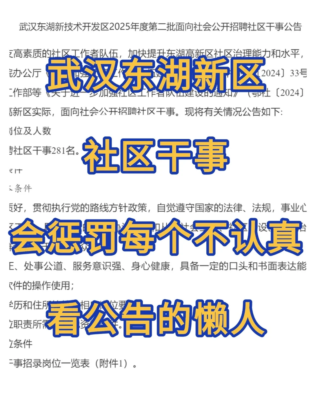 武汉东湖新区社区会惩罚每个不看通知的人！