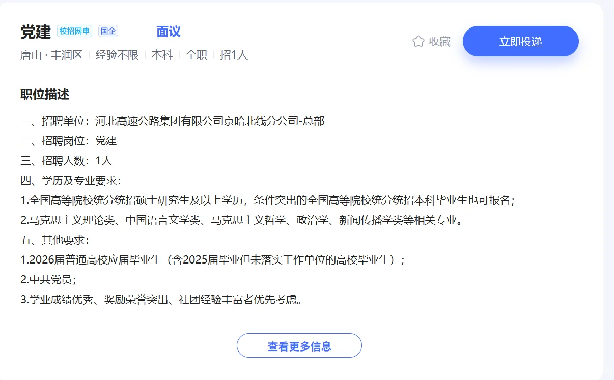唐山岗位多，河北高速京哈北线分公司招聘