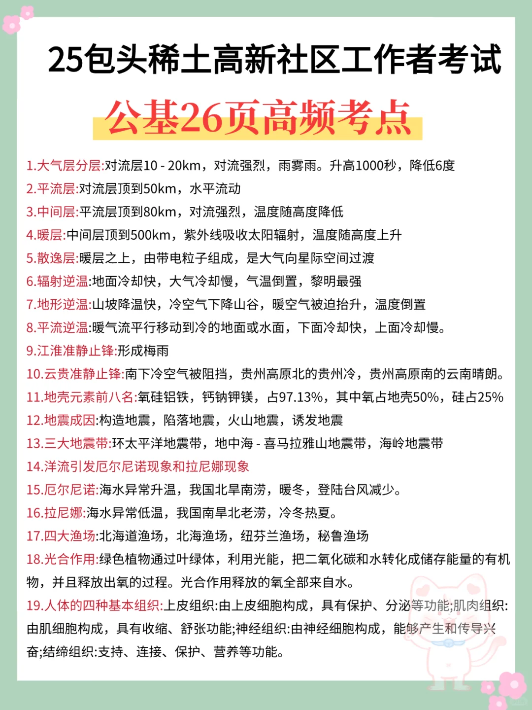 25包头稀土高新社工，风向明显瞬间不急了！