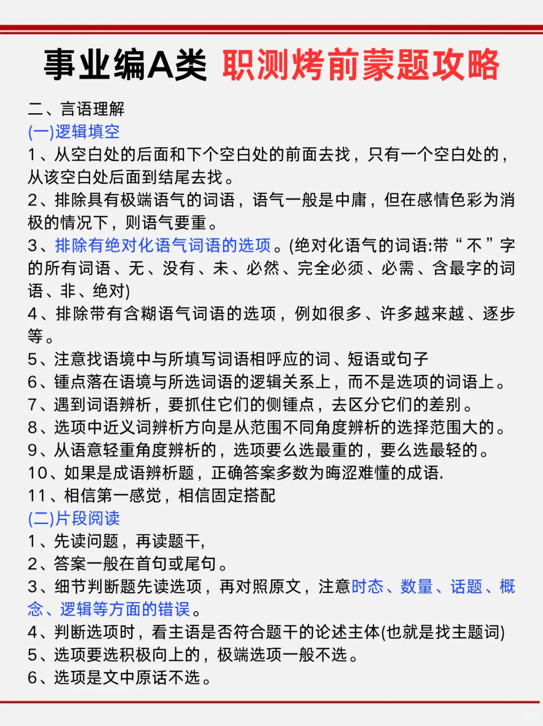 不算泄题吧？事业编A类极简背诵版，速背❗