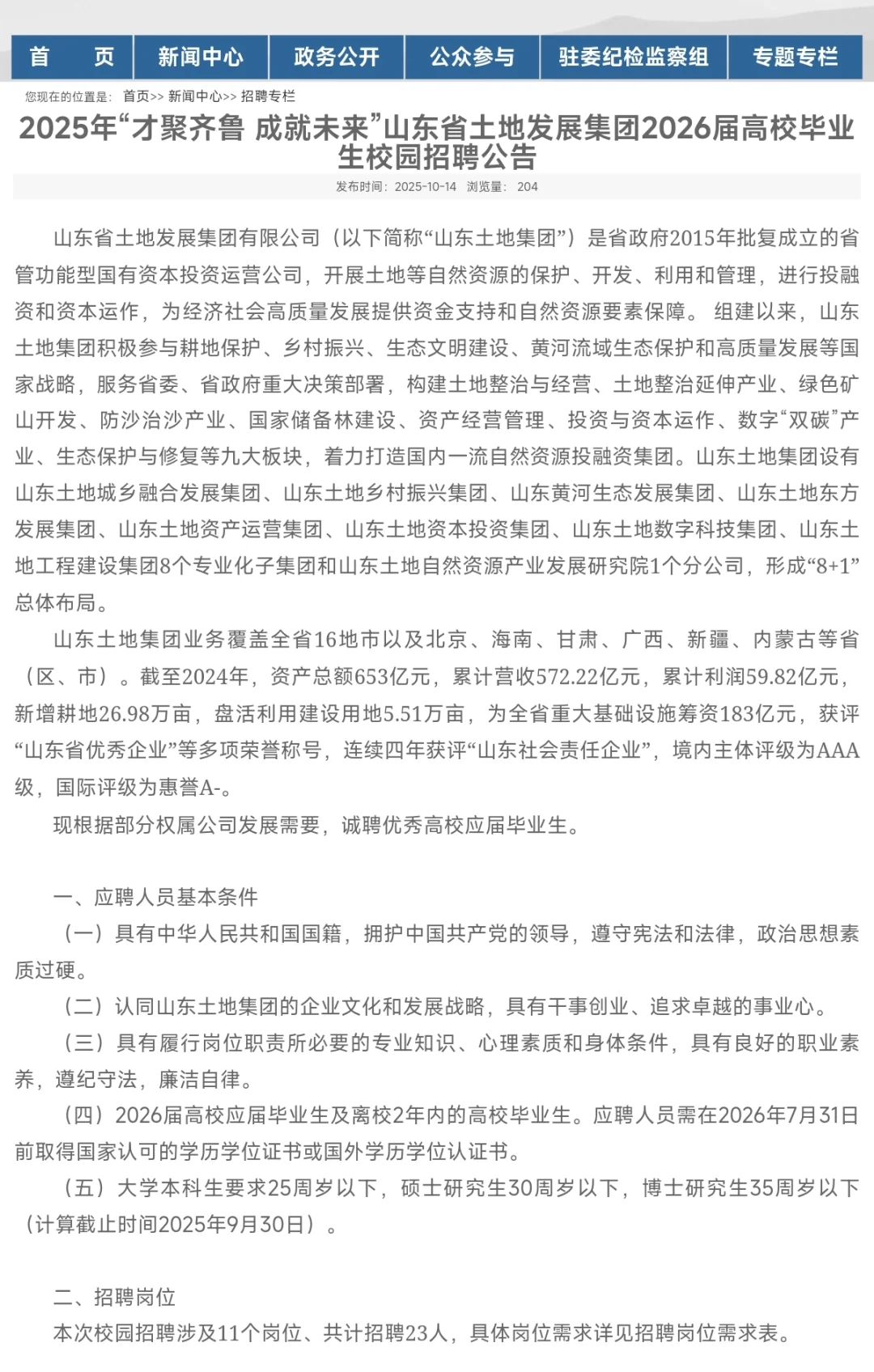 24-26届山东土地发展集团校招社招上岸指南