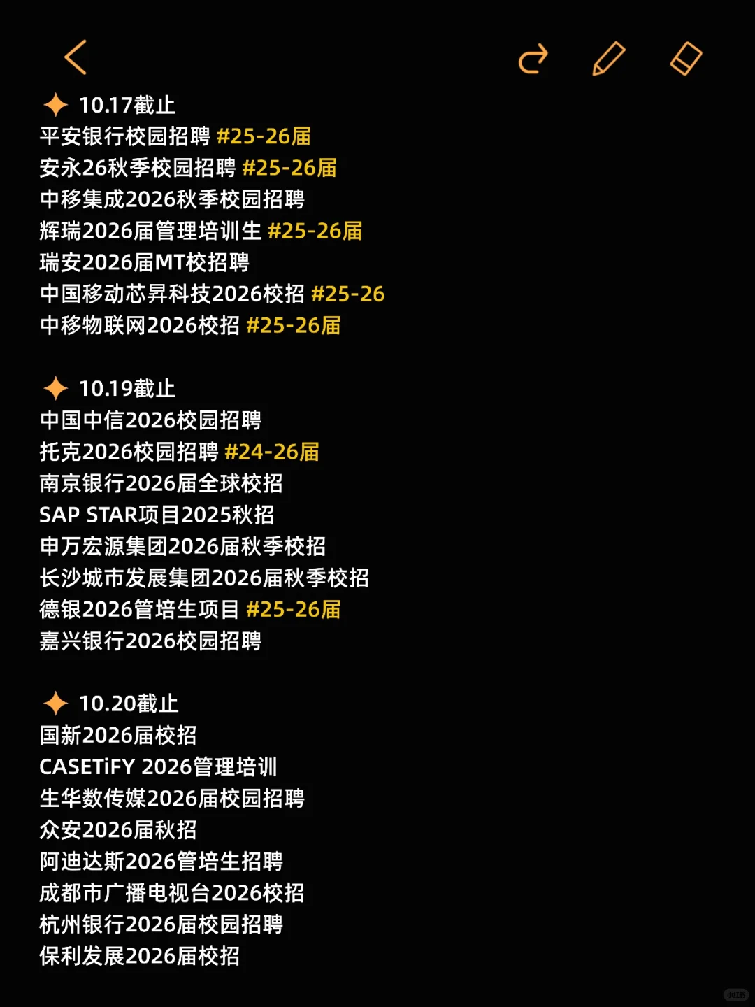🆘本周要截止网申的秋招！还来得及
