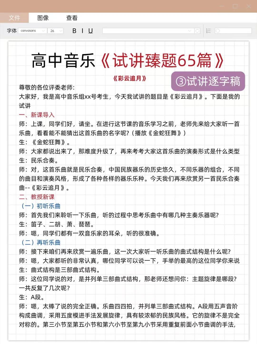 个人认为高中音乐教资面试进步最快的办法