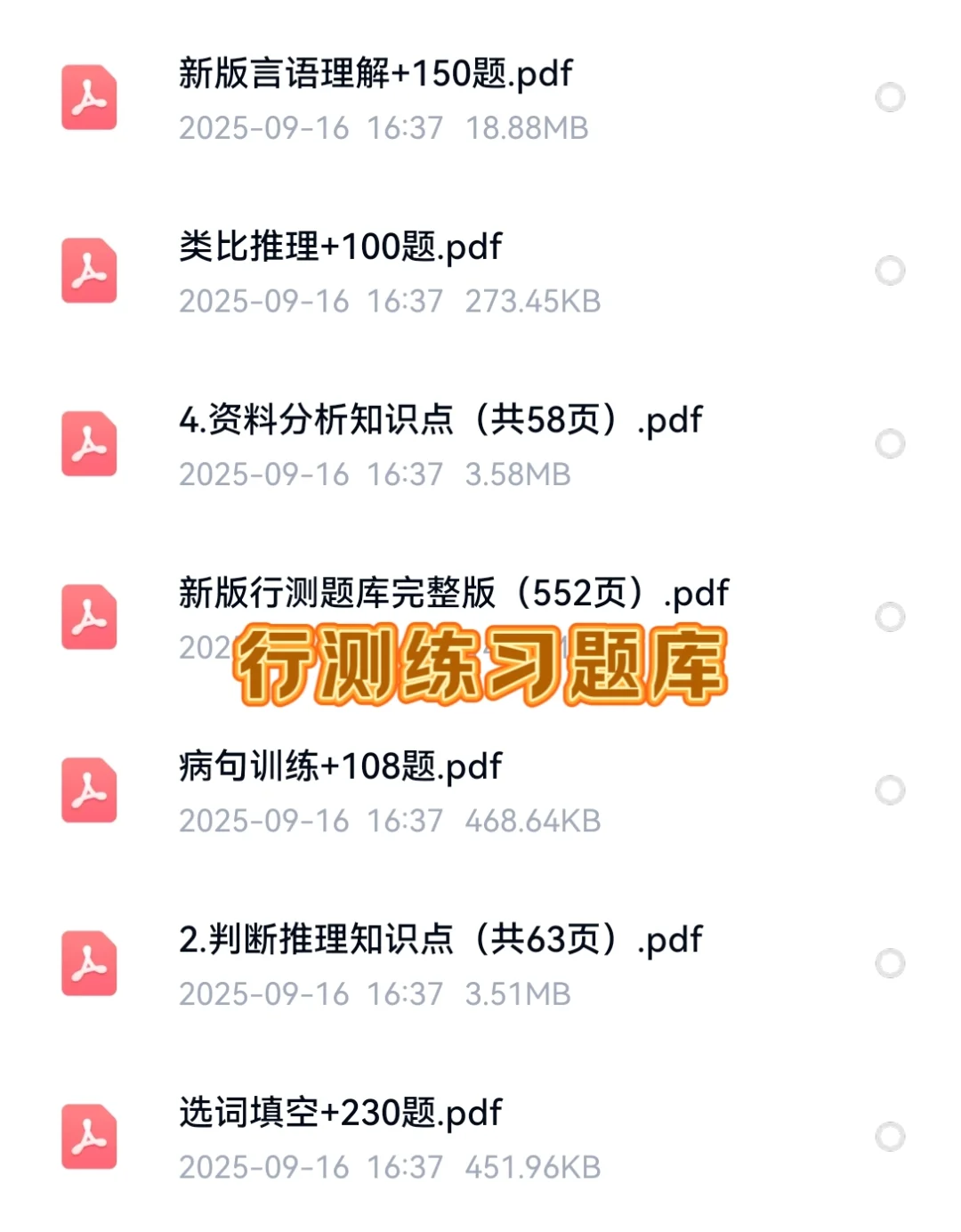 2025济南铁路局招聘考试资料