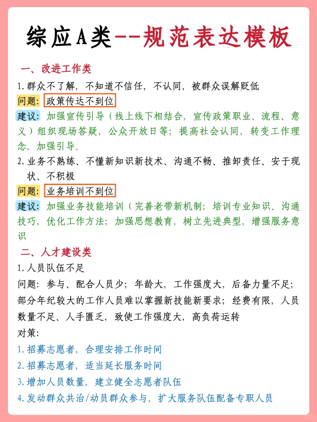 10.25事业编B类，作文预侧就这5篇，抓紧背