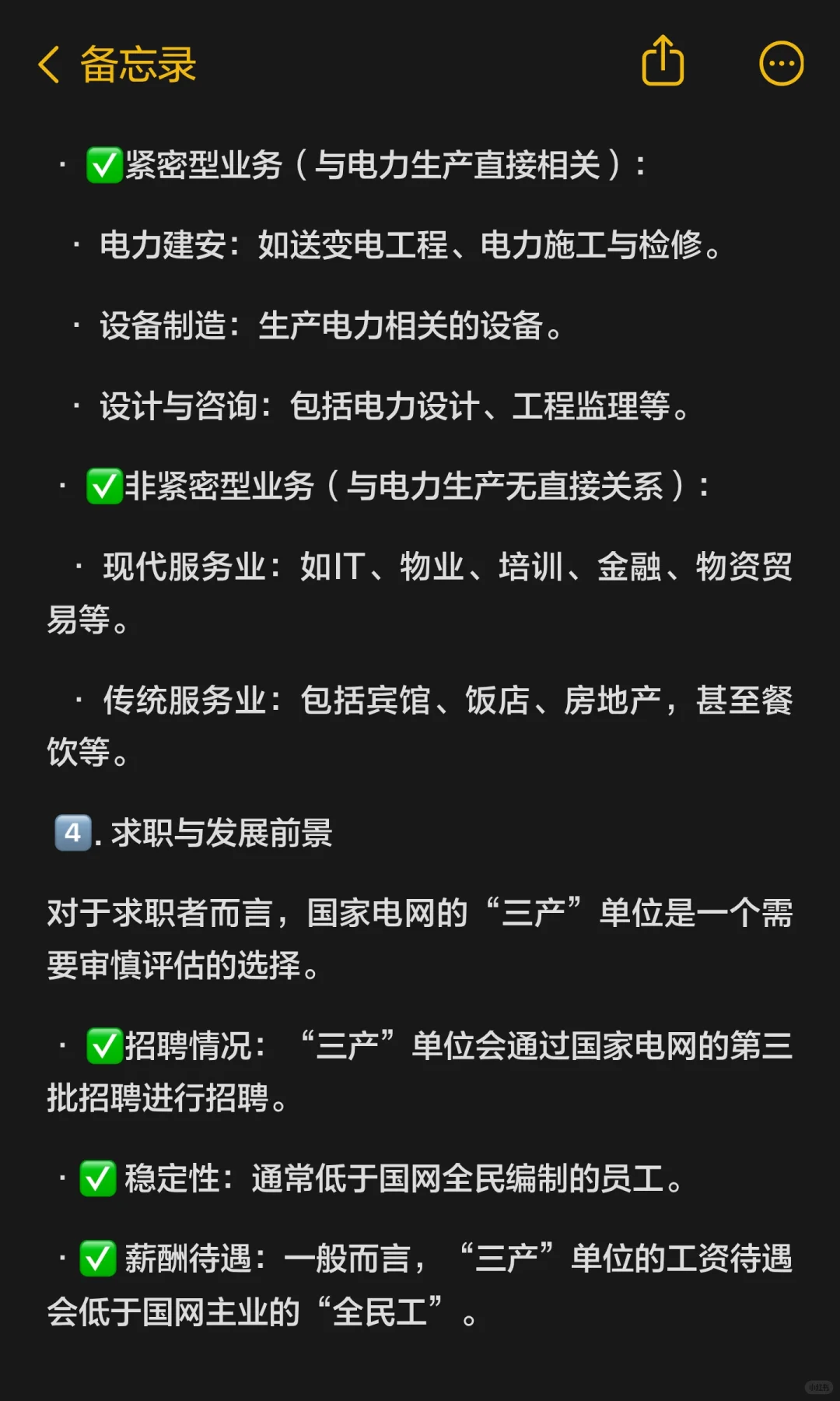 国家电网“三产单位”到底是啥?