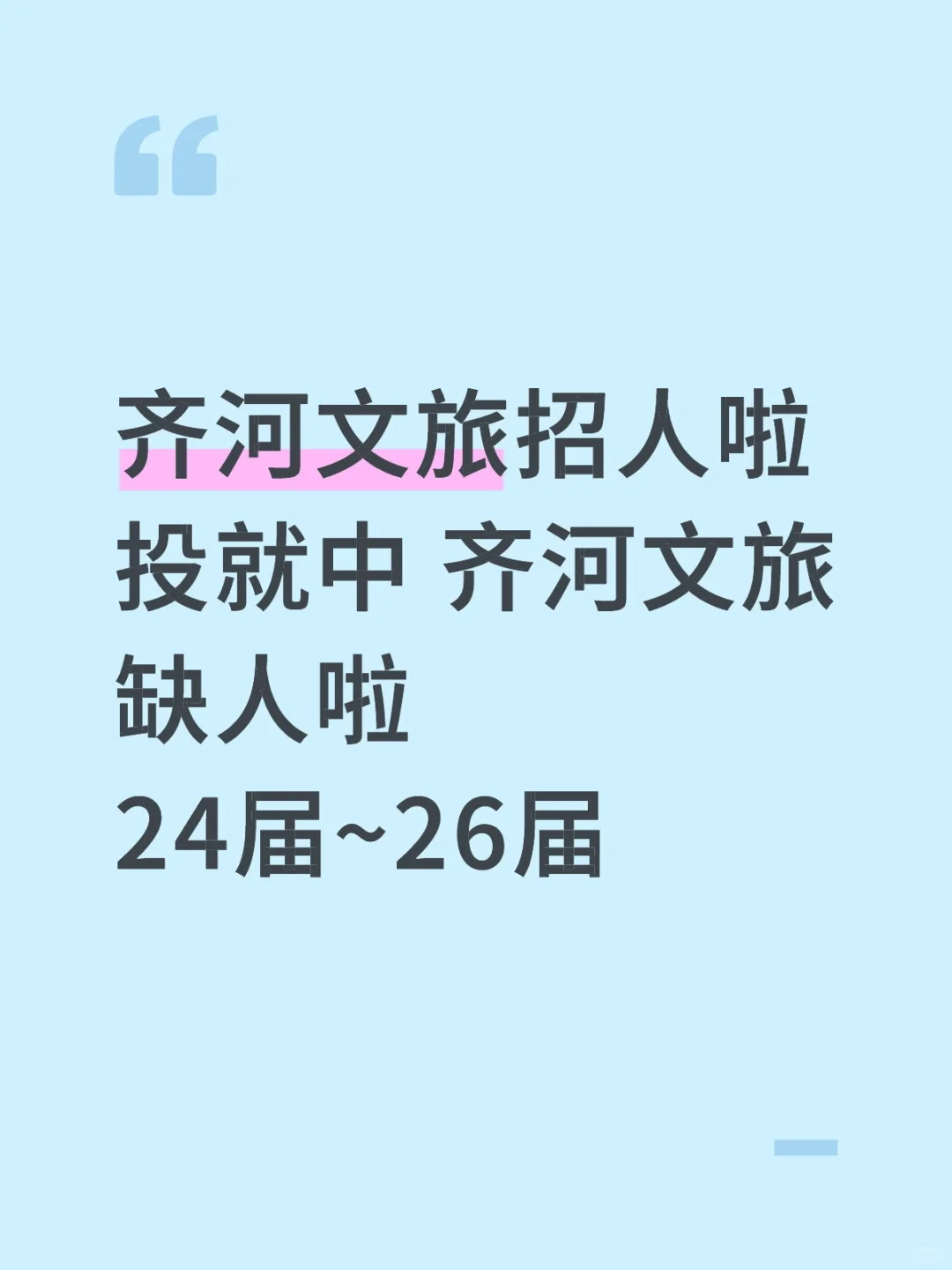 齐河文旅