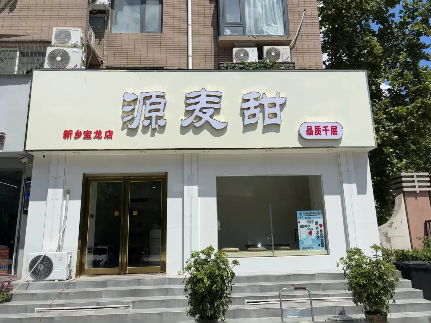 源麦甜新乡店招人