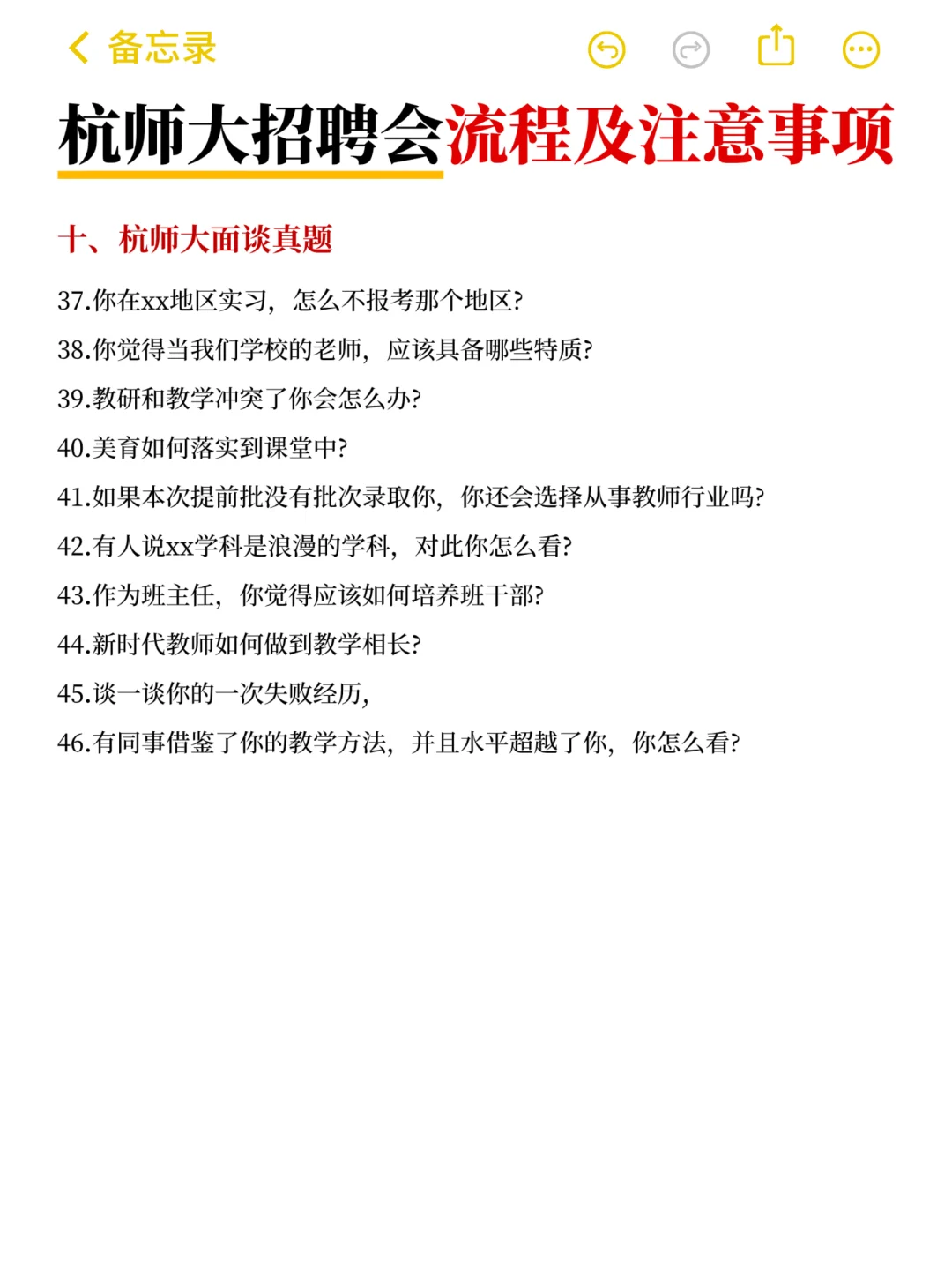 以确定！11.16日杭师大招聘会（含流程）