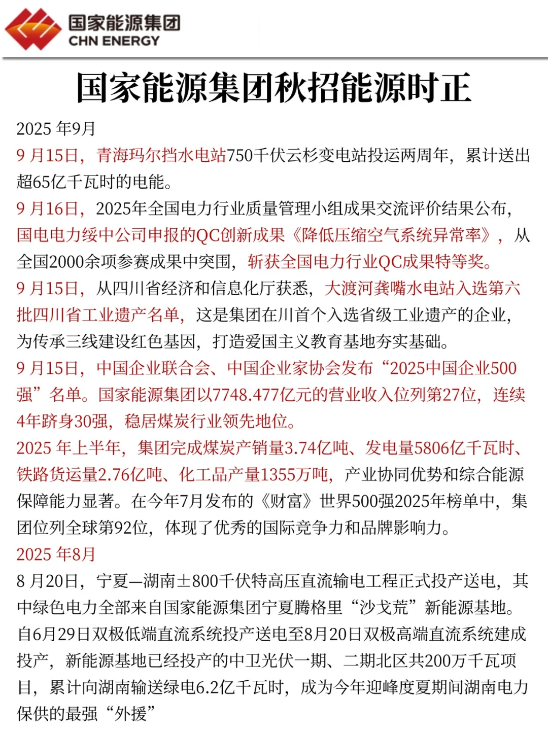 给大家普及一下，26国家能源秋招的强度