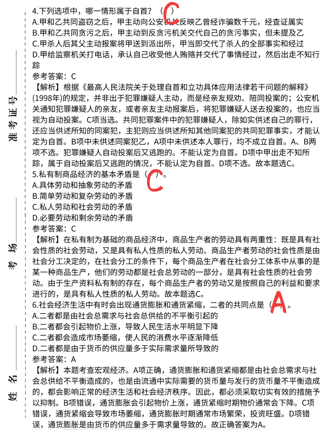 社区工作者，信我多刷题，下一站，上岸