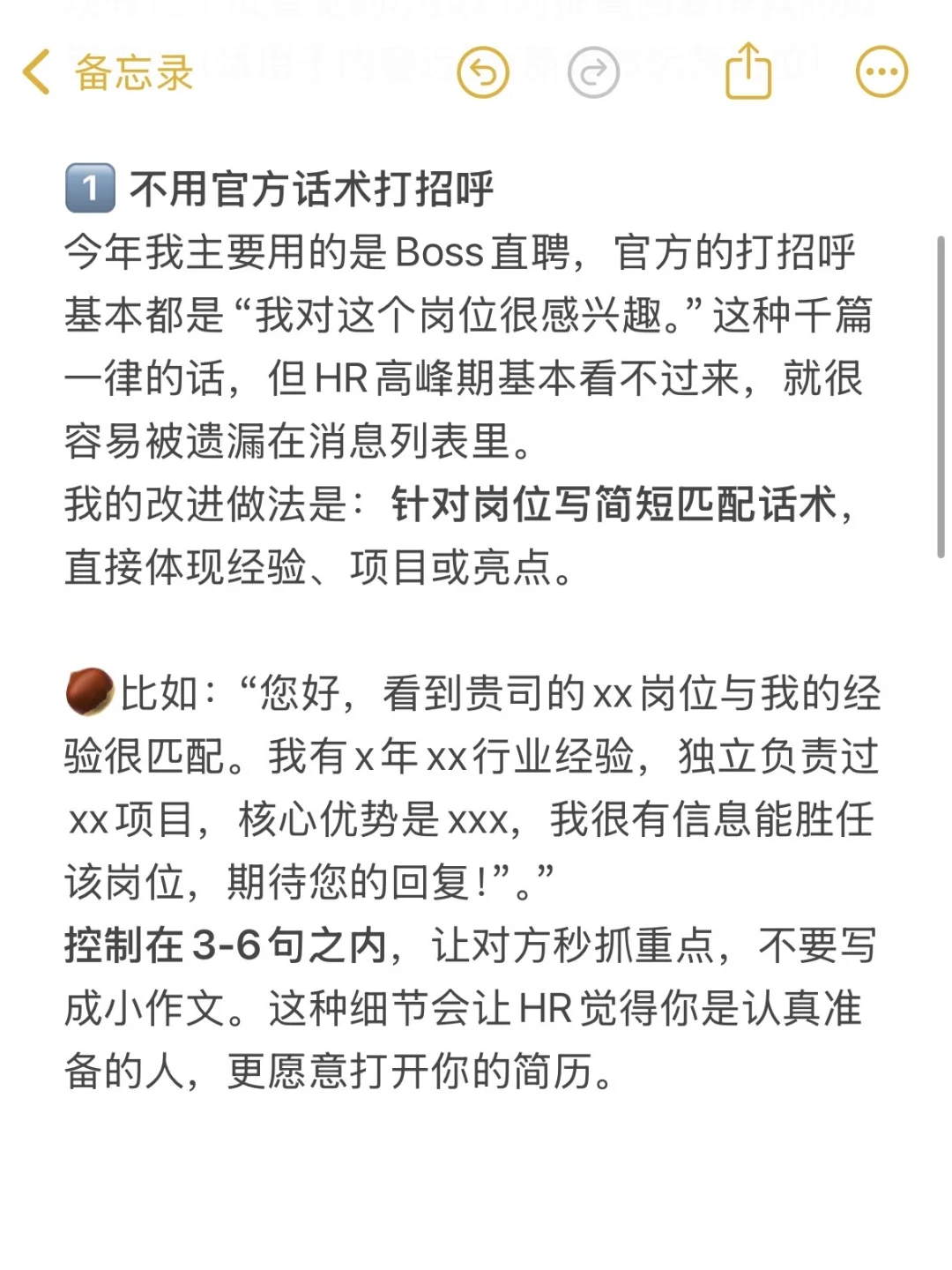 一些反直觉投简历/面试tips（提高boss回复率