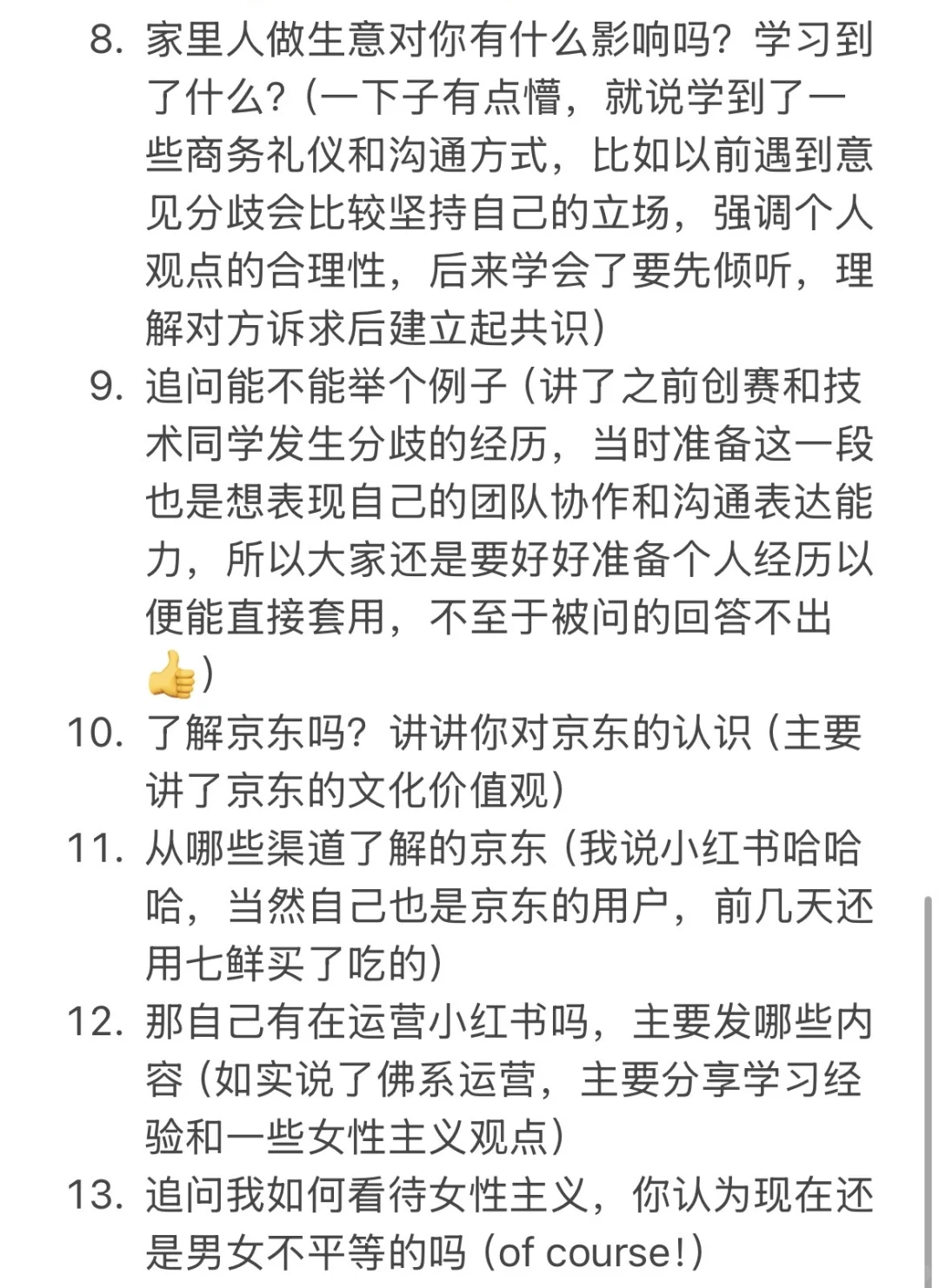 秋招季｜京东采销面经（已意向，传递好运💗）