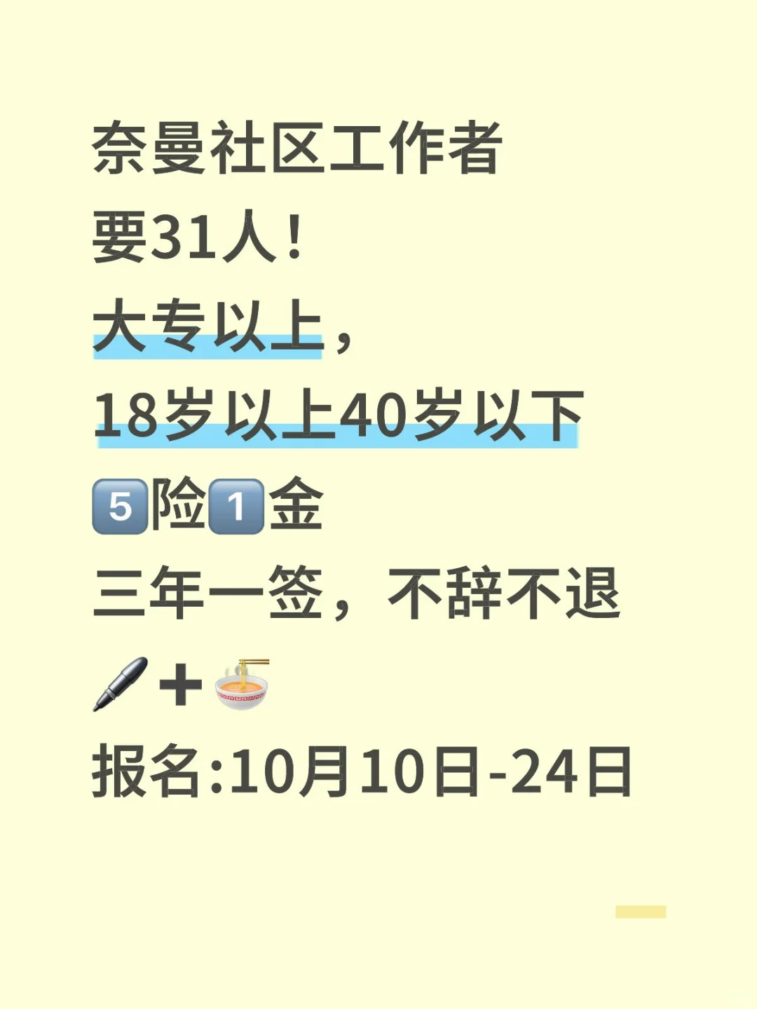 社区工作者又来要人了！大专以上！