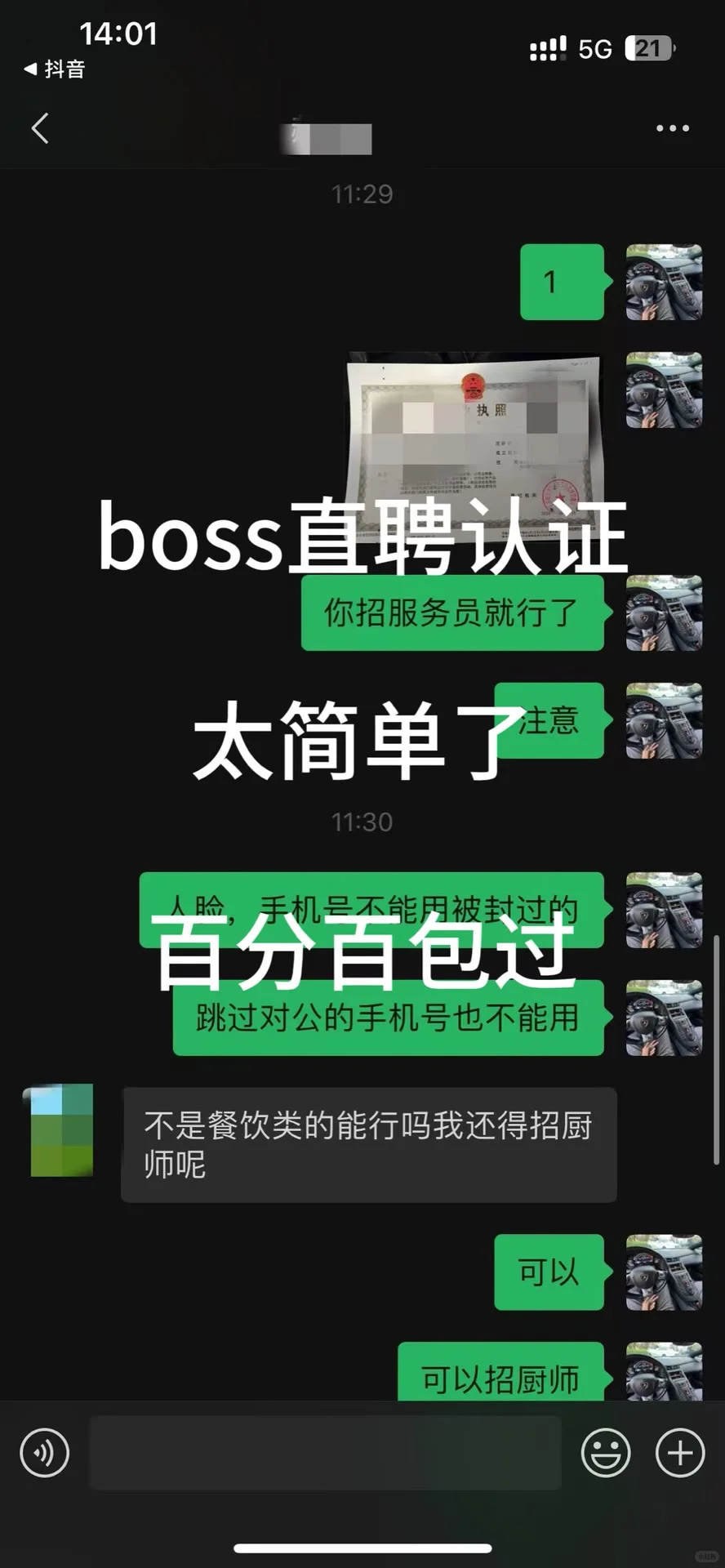 谁还在为Boss直聘对公认证头秃？