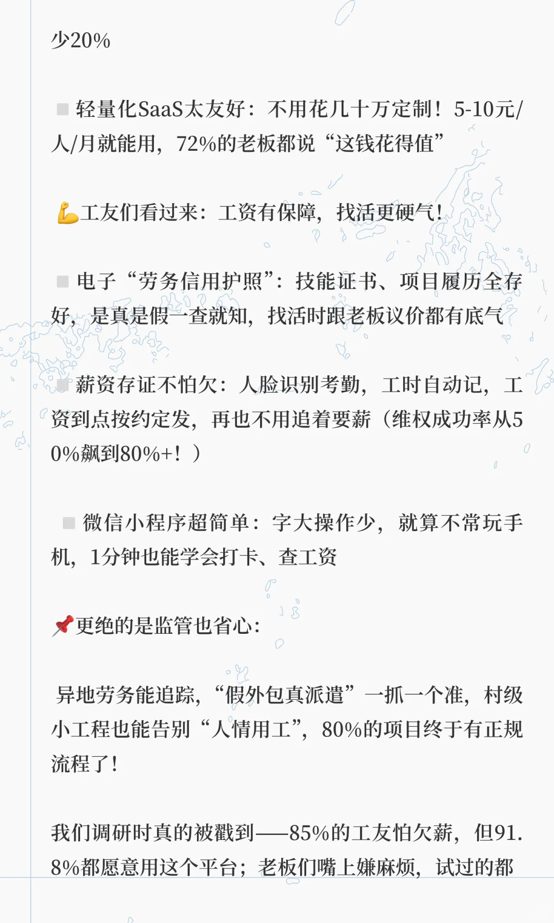 建筑人终于不用踩劳务坑了！